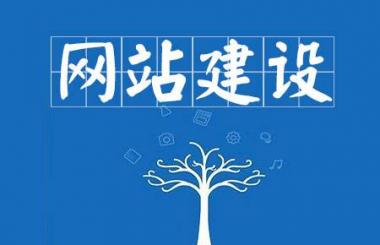 企業(yè)網(wǎng)站建設(shè)費用明細表_武漢網(wǎng)站建設(shè)