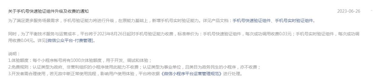 1688028904882763.jpg 微信收費.jpg