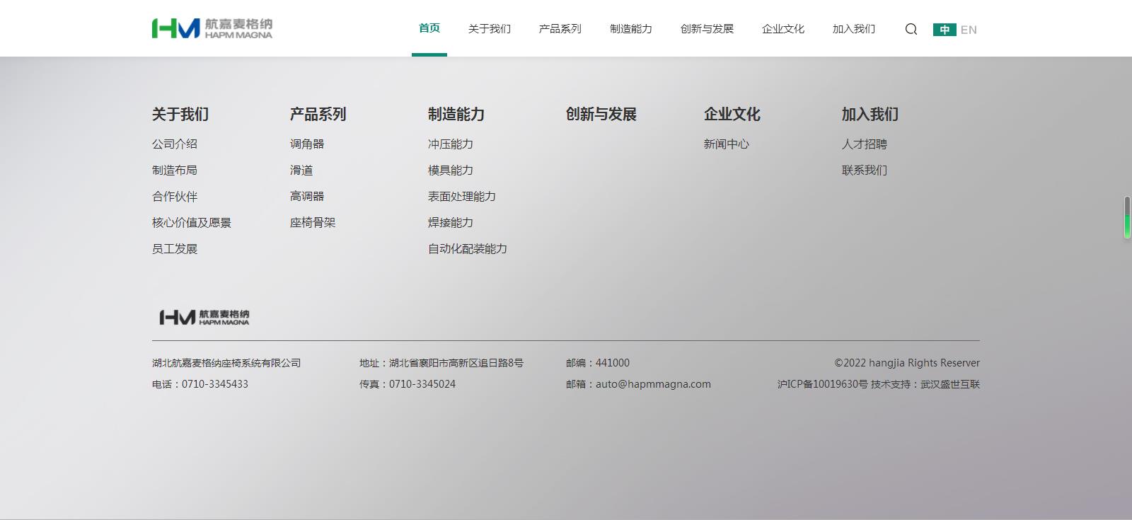 湖北航嘉麥格納座椅系統有限公司官網網站建設案例—武漢盛世互聯